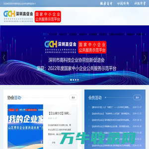 深圳市高科技企业协同创新促进会