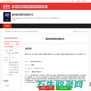 福州客达信息科技有限公司